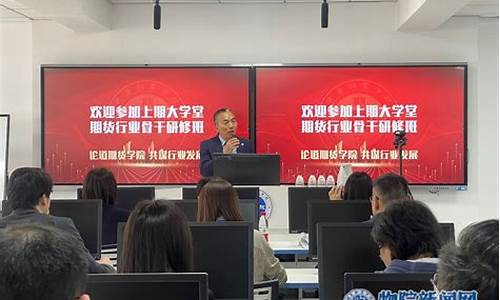 期货学院培训(期货学院培训学校)_https://www.kairu168.com_上期能源_第1张