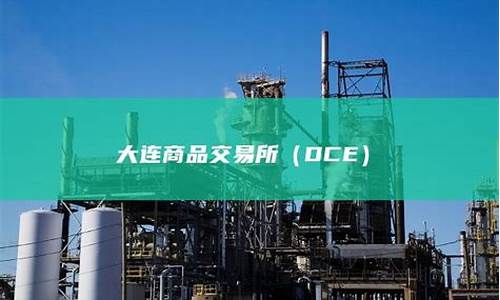 DCE期货(DCE期货合约)_https://www.kairu168.com_大商所_第1张