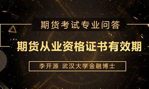 期货从业考试成绩有效期(期货从业考试成绩几天后能查)_https://www.kairu168.com_上期能源_第1张