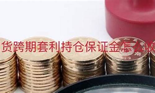 怎么期货套利(怎样进行期货套利)_https://www.kairu168.com_郑商所_第1张
