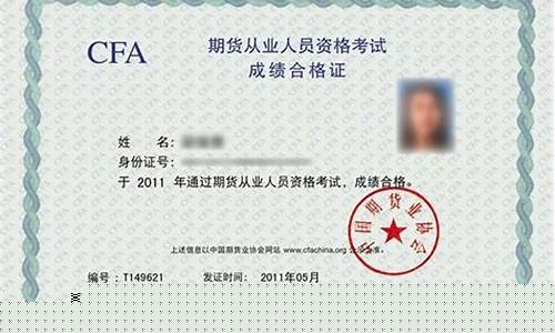 期货资格证书(期货资格证书pdf)_https://www.kairu168.com_上期能源_第1张