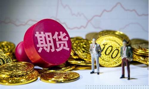全牌照期货公司(全牌照期货公司名称)_https://www.kairu168.com_广期所_第1张
