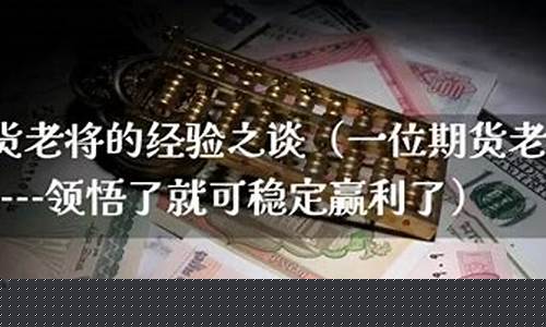 一位期货老人(一位期货老人的故事)_https://www.kairu168.com_郑商所_第1张