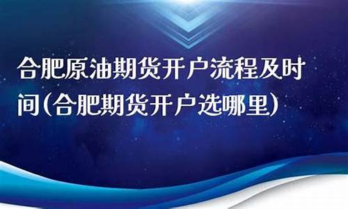 合肥原油期货(原油期货收费标准)_https://www.kairu168.com_中金所_第1张