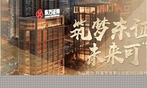 东证期货app(东证期货app怎么样)_https://www.kairu168.com_上期所_第1张