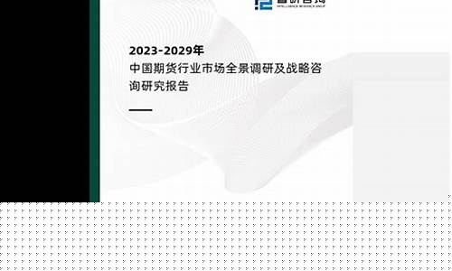 期货行业研究(期货行业研究员工作内容)_https://www.kairu168.com_中金所_第1张