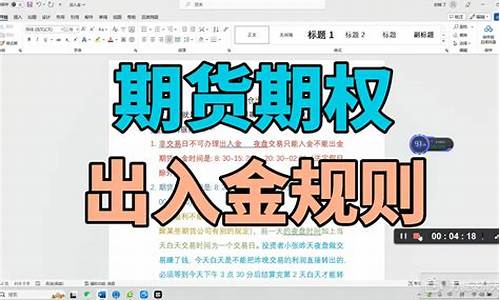 怎么把期货出金(期货晚上可以出金吗)_https://www.kairu168.com_广期所_第1张