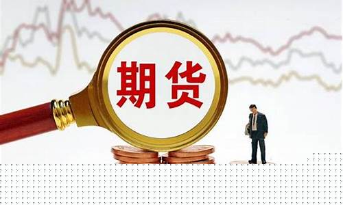 微信期货是什么(微信期货是什么意思啊)_https://www.kairu168.com_上期能源_第1张