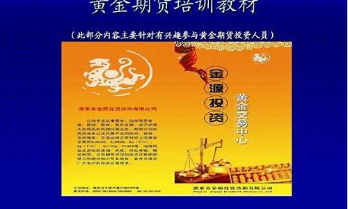 期货培训教材_https://www.kairu168.com_大商所_第1张