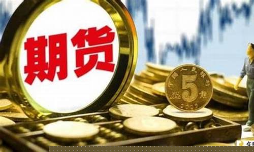 期货涨跌原理(期货涨跌停幅度是多少)_https://www.kairu168.com_大商所_第1张