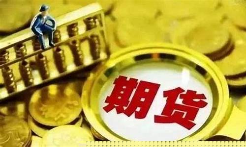 期货做空举例(期货做空操作步骤)_https://www.kairu168.com_中金所_第1张