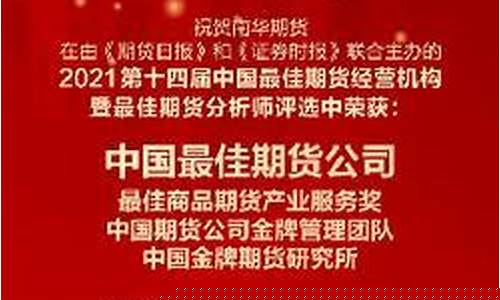 最佳期货公司(最牛期货公司)_https://www.kairu168.com_上期所_第1张