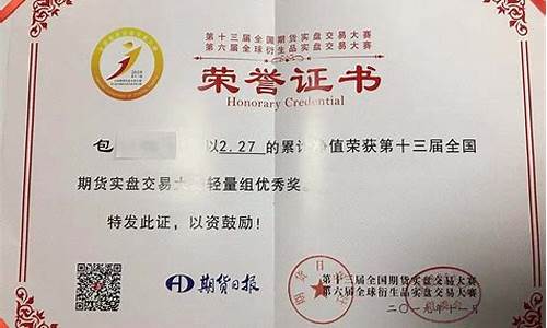 期货交易证书(期货交易证书有哪些)_https://www.kairu168.com_大商所_第1张