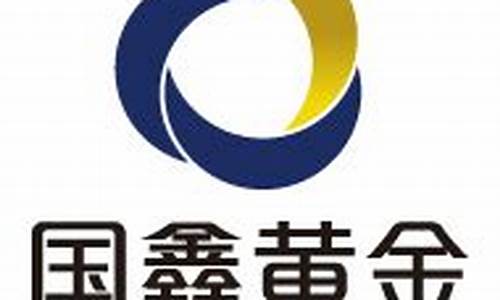 国鑫黄金期货(国鑫黄金官网手机版)_https://www.kairu168.com_广期所_第1张