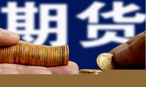 中国期货行业(中国期货行业发展现状)_https://www.kairu168.com_上期能源_第1张