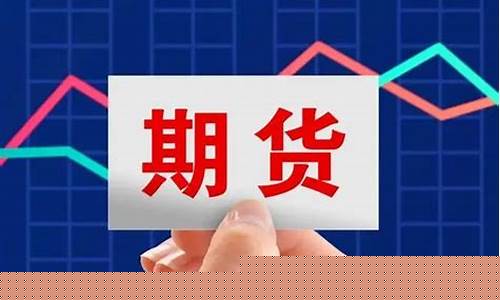 期货期转现(期货期转现交易交割成本)_https://www.kairu168.com_广期所_第1张