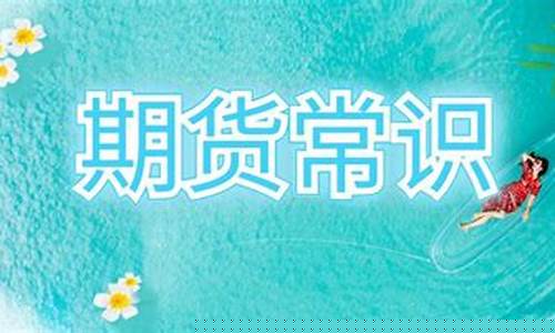 有期货高手吗(期货又有几个可以成功的)_https://www.kairu168.com_大商所_第1张