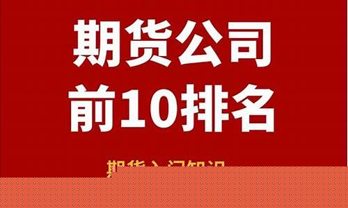杭州期货大全(杭州期货投资公司)_https://www.kairu168.com_中金所_第1张