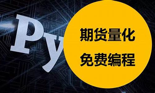 期货可编程(期货程序化编写)_https://www.kairu168.com_中金所_第1张
