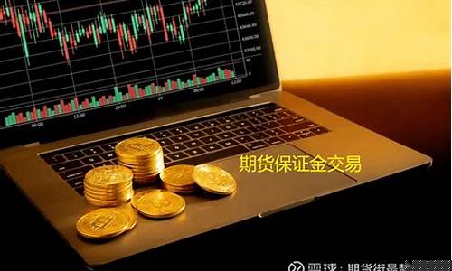 买期货要多少钱(买期货要多少钱一个月)_https://www.kairu168.com_中金所_第1张