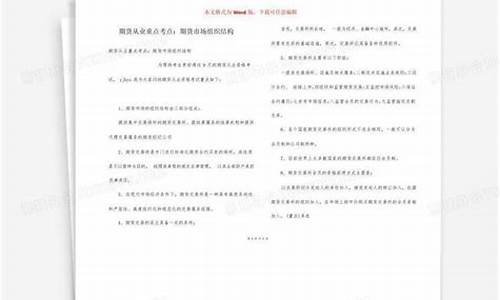 期货从业重点(期货从业重点知识)_https://www.kairu168.com_中金所_第1张