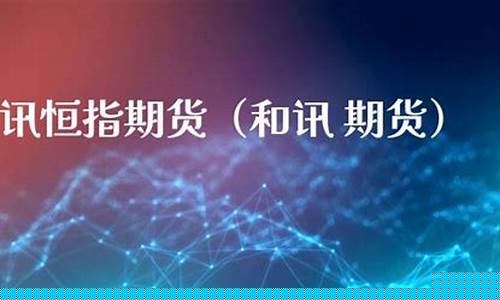 和讯期货招商(和讯期货网站)_https://www.kairu168.com_上期能源_第1张