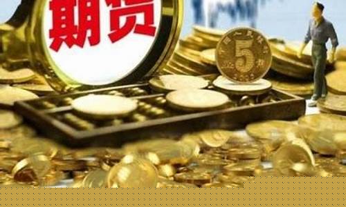 原油期货交易手续费(原油期货交易时间)_https://www.kairu168.com_广期所_第1张