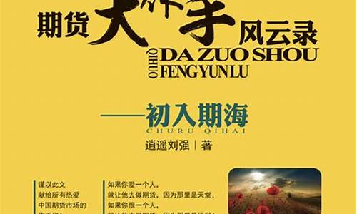 期货大作手风云录语音(期货大作手风云录全文阅读)_https://www.kairu168.com_上期所_第1张