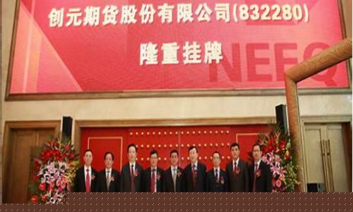 创元期货正规吗(创元期货是国家正规的期货公司吗)_https://www.kairu168.com_中金所_第1张