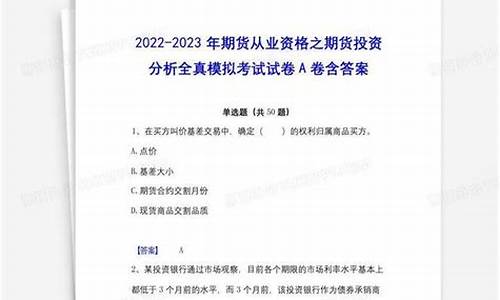 期货考试卷(期货考试报名时间)_https://www.kairu168.com_上期能源_第1张
