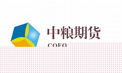 中粮期货开户(中粮期货开户的主体有哪些)_https://www.kairu168.com_广期所_第1张