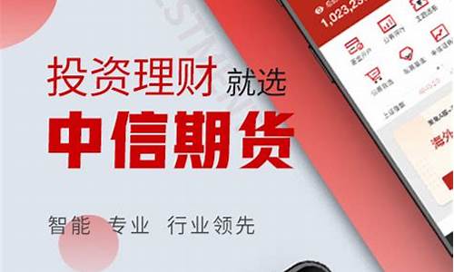 中信期货下载(中信期货下载交易板还是专业版)_https://www.kairu168.com_大商所_第1张