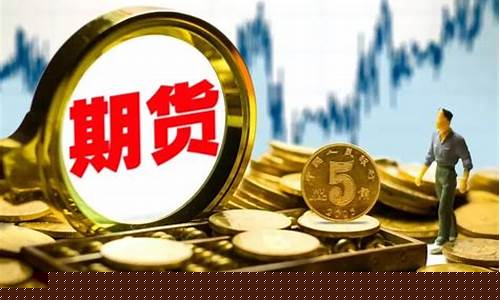 关于期货市场(关于期货市场的价格发现功能以下表述错误的是)_https://www.kairu168.com_上期所_第1张