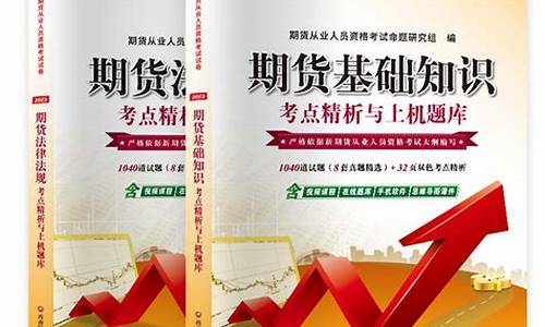 期货基础题库(期货基础知识历年真题)_https://www.kairu168.com_郑商所_第1张