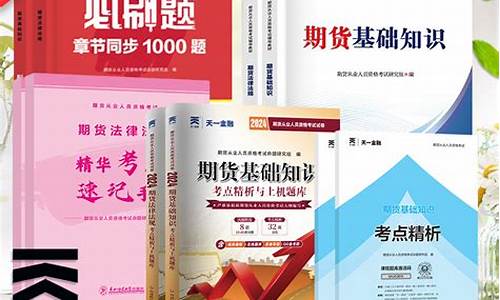 期货从业基础真题(期货从业考试综合题)_https://www.kairu168.com_中金所_第1张