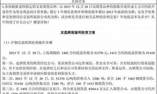 期货实训(期货实训报告心得体会)_https://www.kairu168.com_郑商所_第1张