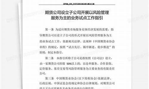 期货公司设立风险管理子公司(期货公司风险管理子公司管理办法)_https://www.kairu168.com_广期所_第1张