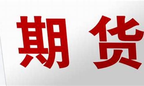 大豆期货交割(大豆期货交割标准)_https://www.kairu168.com_大商所_第1张