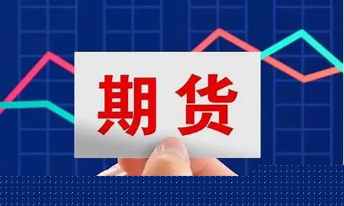 怎样期货交易(怎样期货交易才能赚钱)_https://www.kairu168.com_广期所_第1张