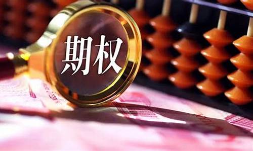 期权期货开户(期权开户)_https://www.kairu168.com_上期能源_第1张