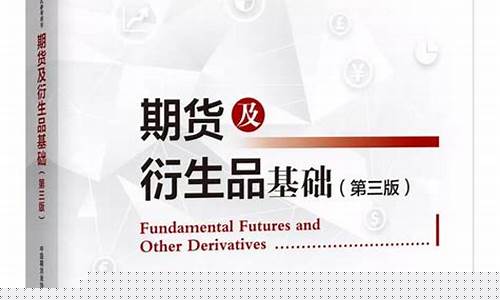 期货书籍下载(期货知识书籍下载)_https://www.kairu168.com_上期能源_第1张