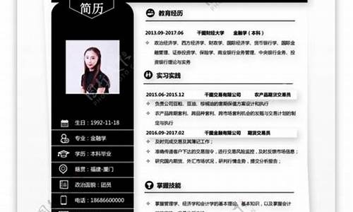 期货公司简历(期货公司简历自我介绍)_https://www.kairu168.com_广期所_第1张