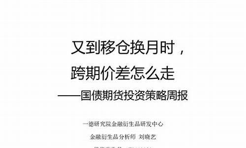 国债期货例题(国债期货分析)_https://www.kairu168.com_广期所_第1张
