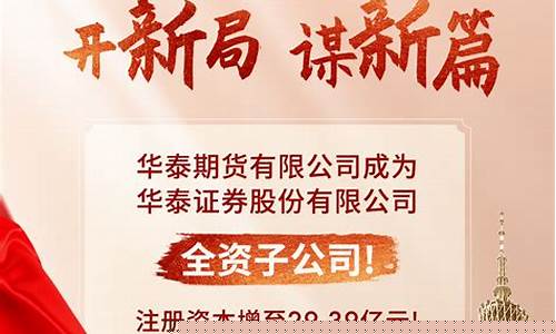 华泰证券期货(华泰证券期货交易)_https://www.kairu168.com_大商所_第1张