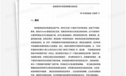 期货营销文(期货营销话术)_https://www.kairu168.com_上期能源_第1张