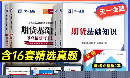 期货从业资格真题(期货资格从业证考试真题)_https://www.kairu168.com_郑商所_第1张