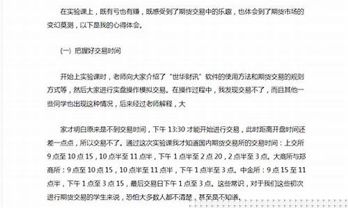 期货实验心得体会(期货实训心得体会)_https://www.kairu168.com_上期能源_第1张