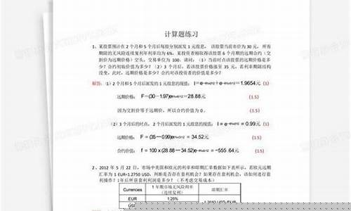 期权期货计算题(期权期货的计算)_https://www.kairu168.com_郑商所_第1张