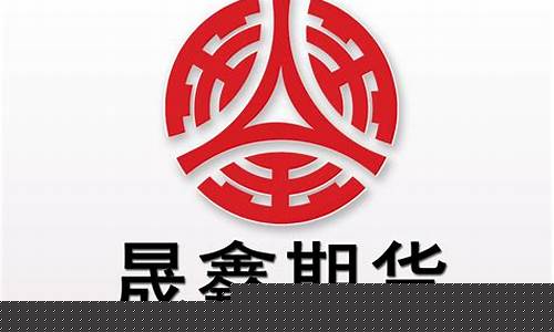 晟鑫期货(晟鑫集团有限公司)_https://www.kairu168.com_中金所_第1张