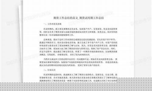 期货工作总结(期货公司工作 总结2020的展望)_https://www.kairu168.com_上期所_第1张